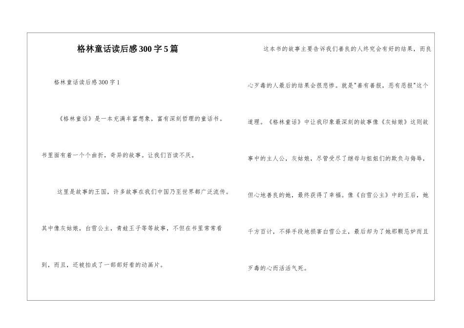 格林童话读后感300字5篇_第1页
