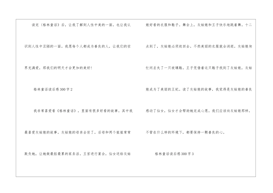 格林童话读后感300字5篇_第2页