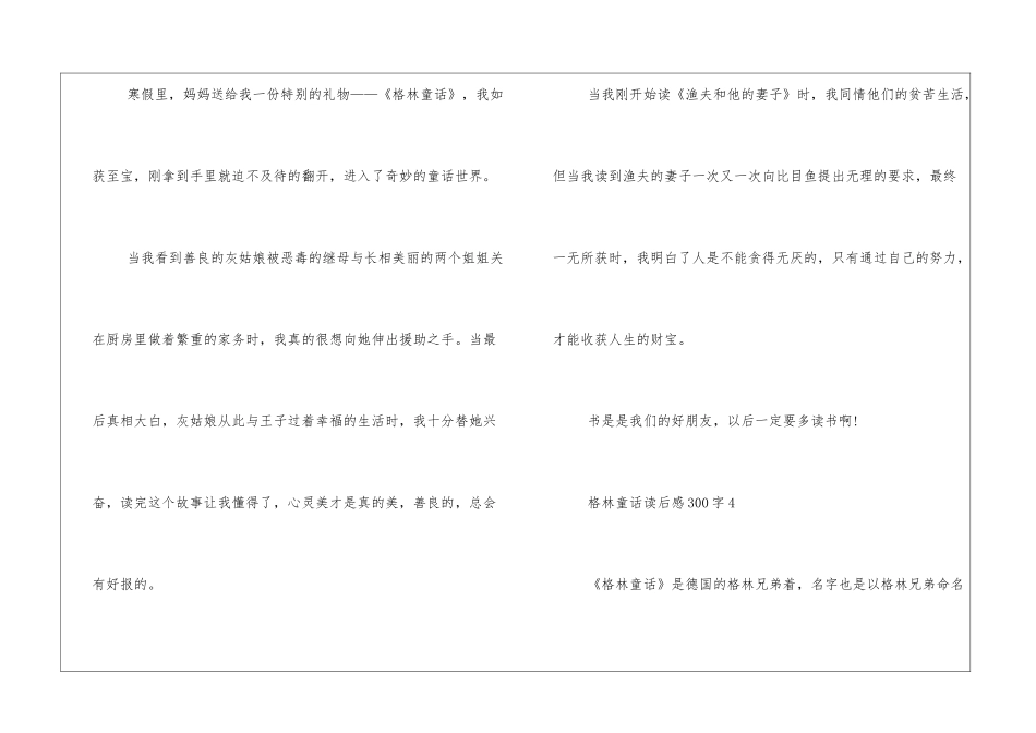 格林童话读后感300字5篇_第3页