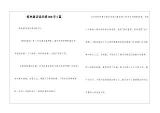 格林童话读后感300字5篇