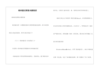 格林童话原版未删阅读