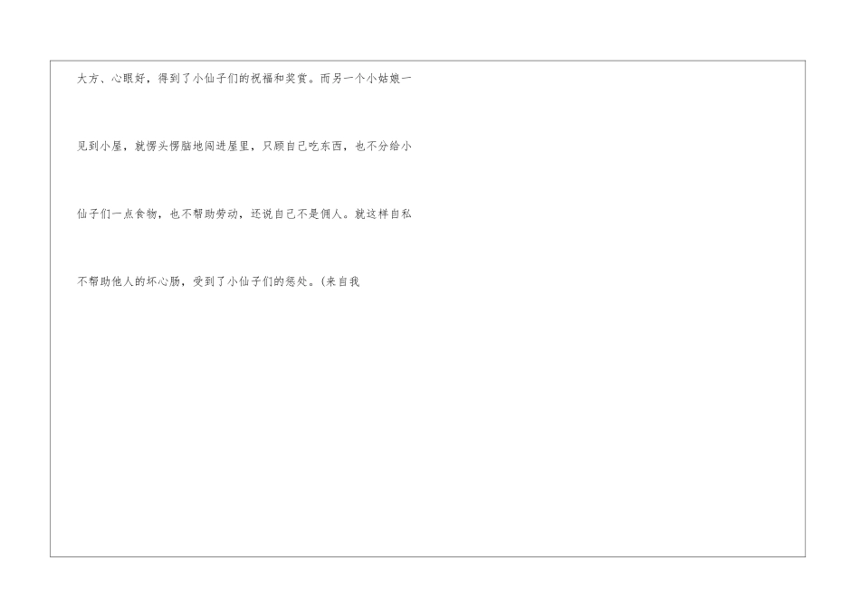 格林童话读后感作文400字_第3页