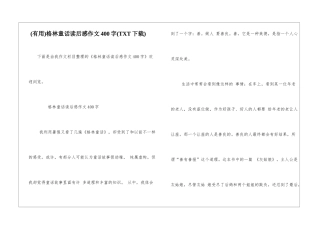 格林童话读后感作文400字