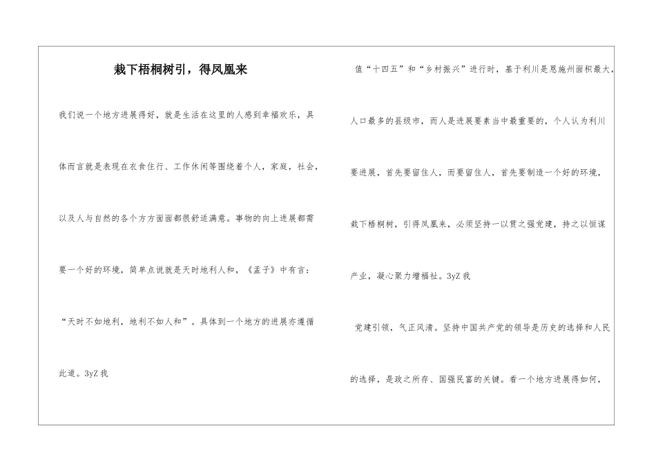 栽下梧桐树引-得凤凰来_第1页