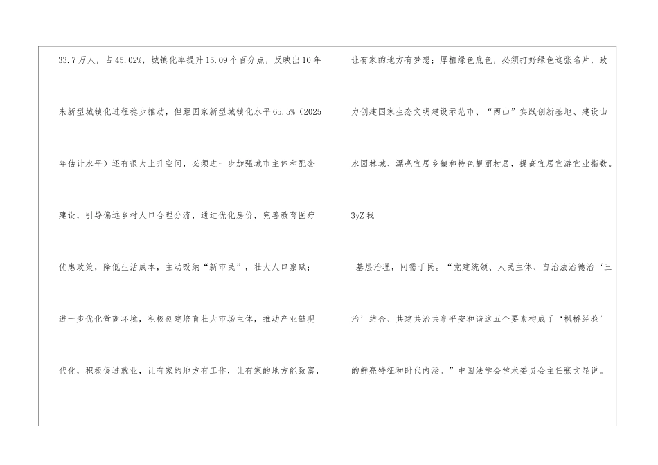 栽下梧桐树引-得凤凰来_第3页