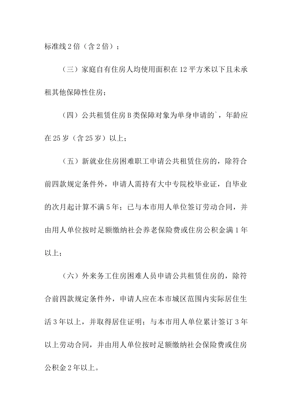 桂林公租房申请条件_第3页
