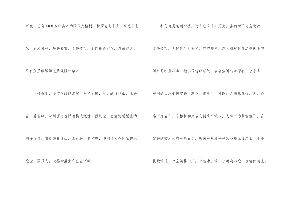 桂林大榕树导游词_第2页