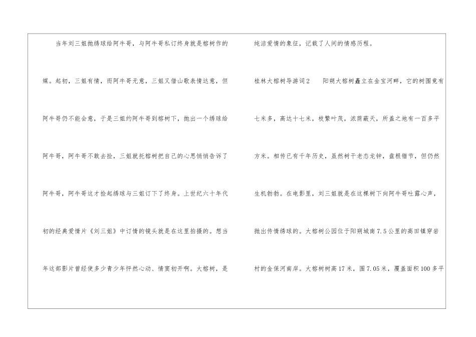 桂林大榕树导游词_第3页