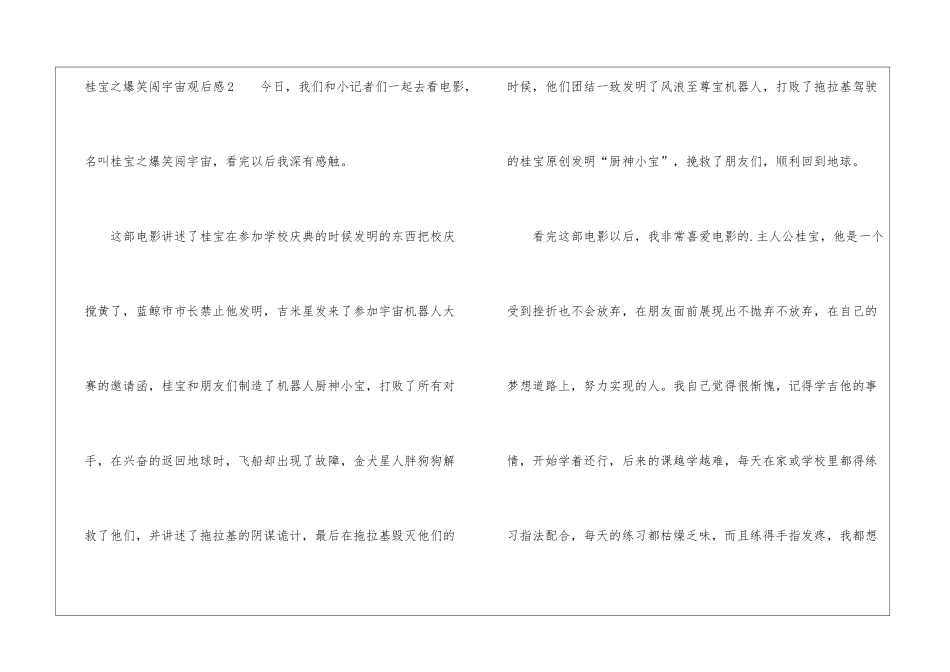 桂宝之爆笑闯宇宙观后感_第3页