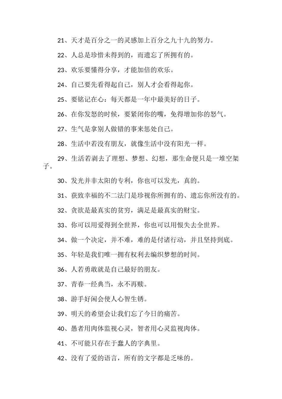 格言警句大全_第2页