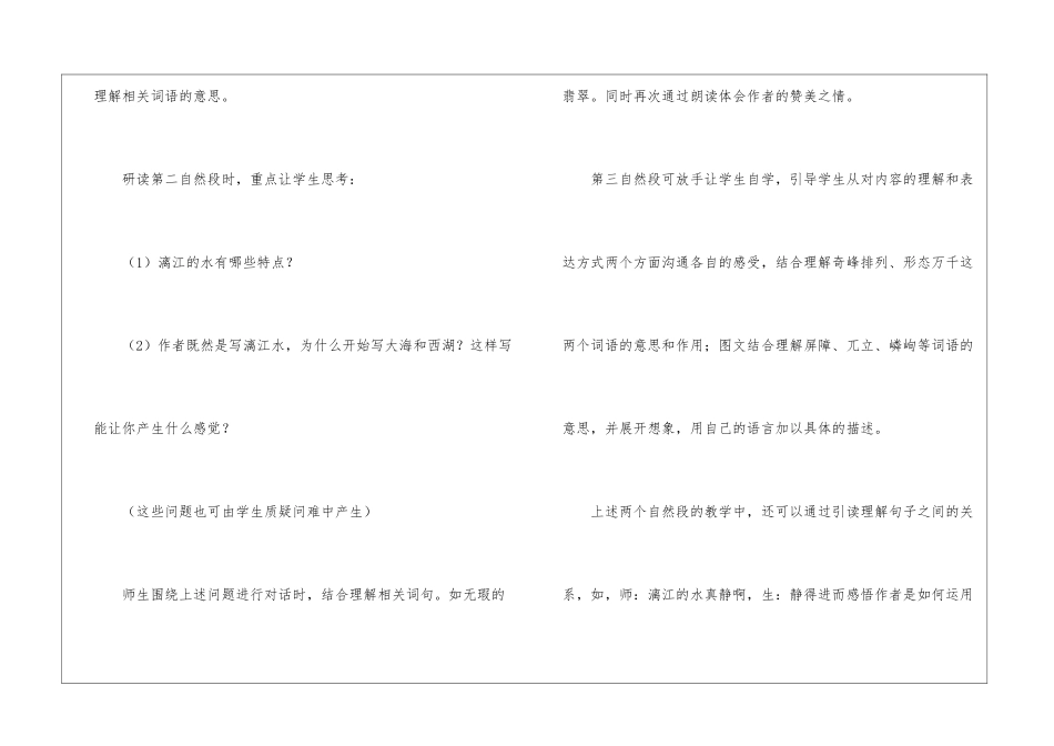 桂林山水教学建议教学反思-_第2页