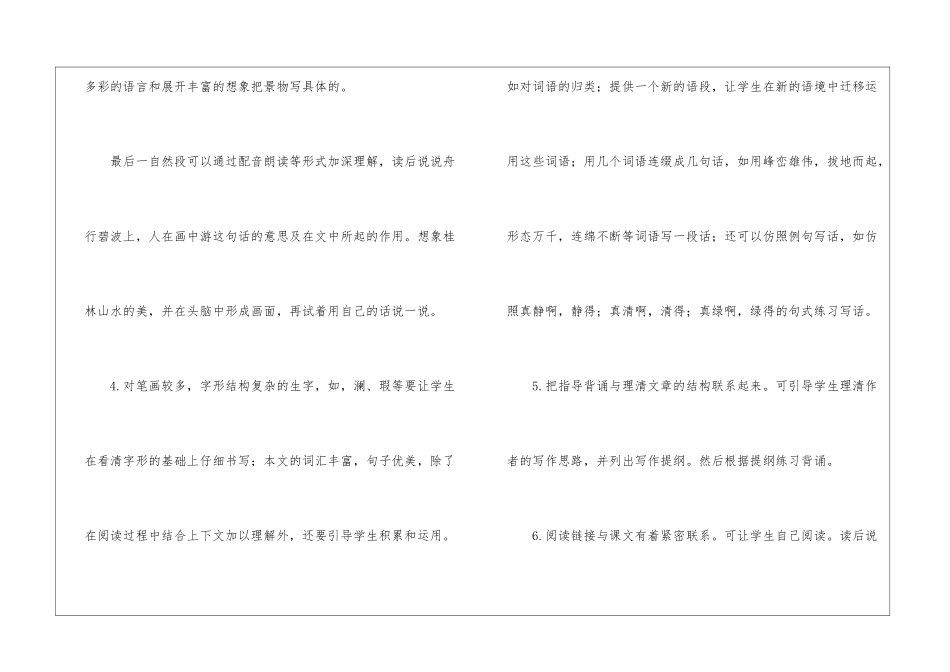 桂林山水教学建议教学反思-_第3页