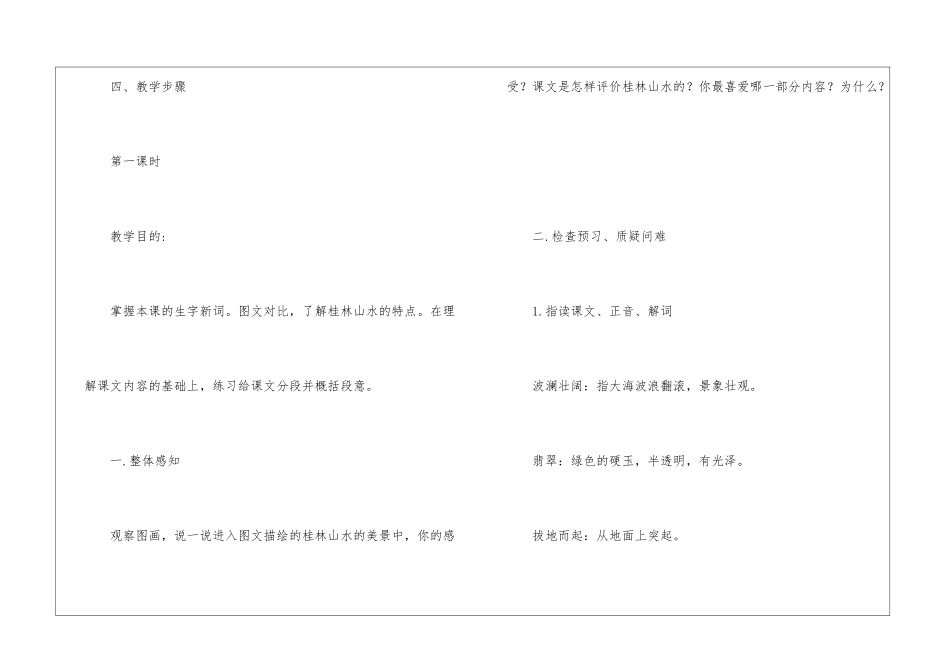 桂林山水-教案4篇_第2页