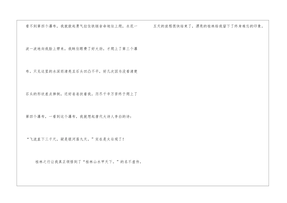 桂林山水游记作文800字六年级_第3页