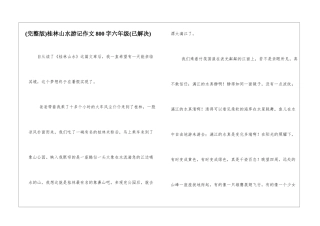 桂林山水游记作文800字六年级