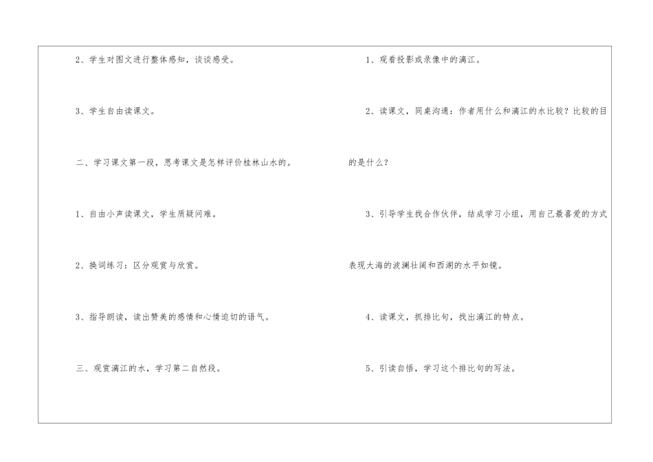 桂林山水教案-_第2页