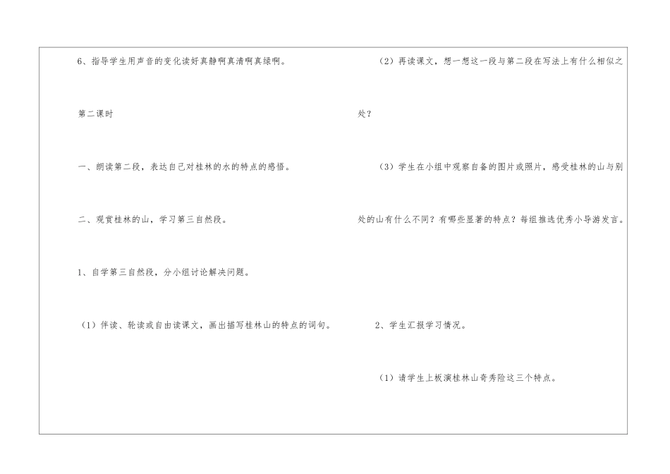 桂林山水教案-_第3页