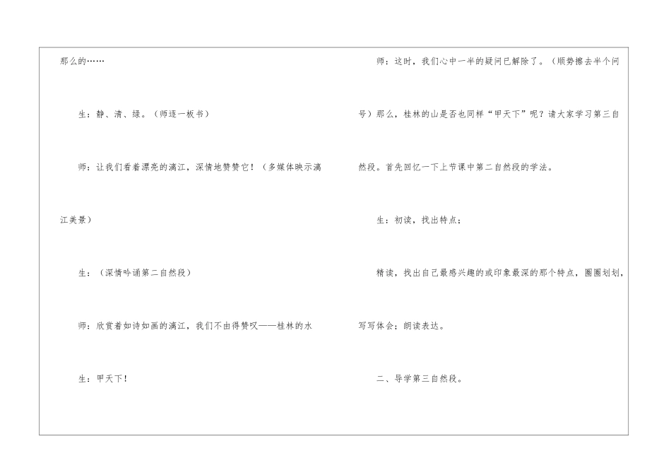 桂林山水教案3篇_第2页