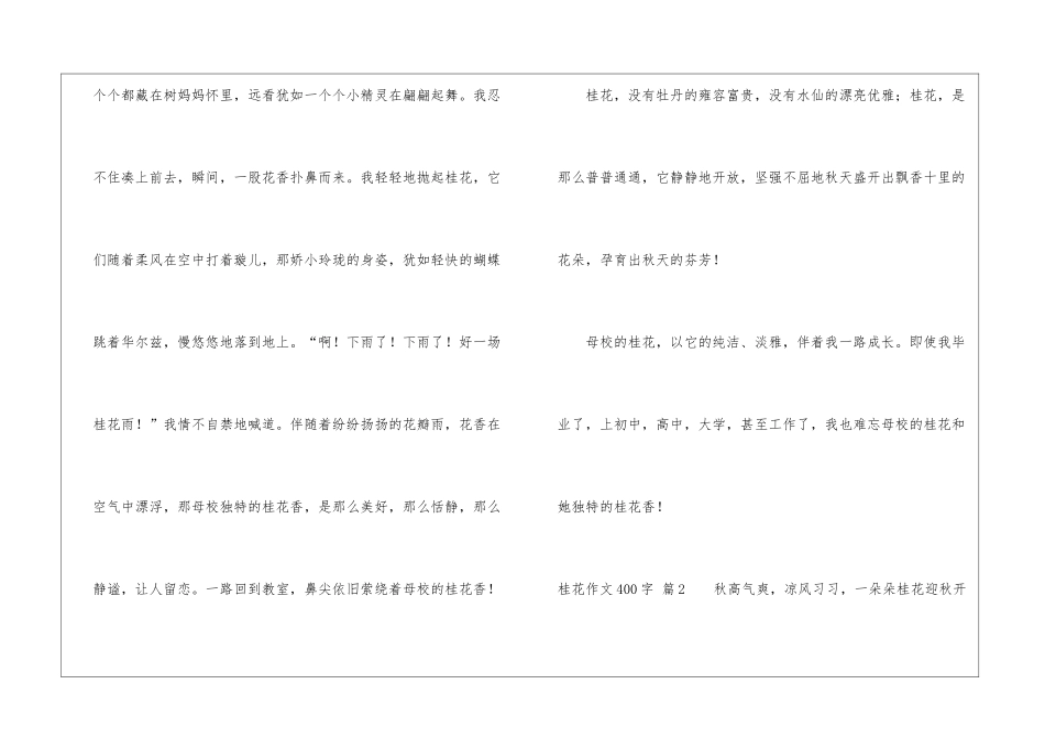 桂花作文400字合集5篇_第2页