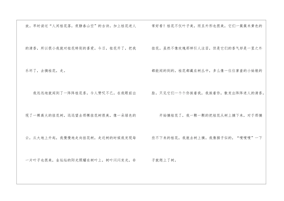 桂花作文400字合集5篇_第3页