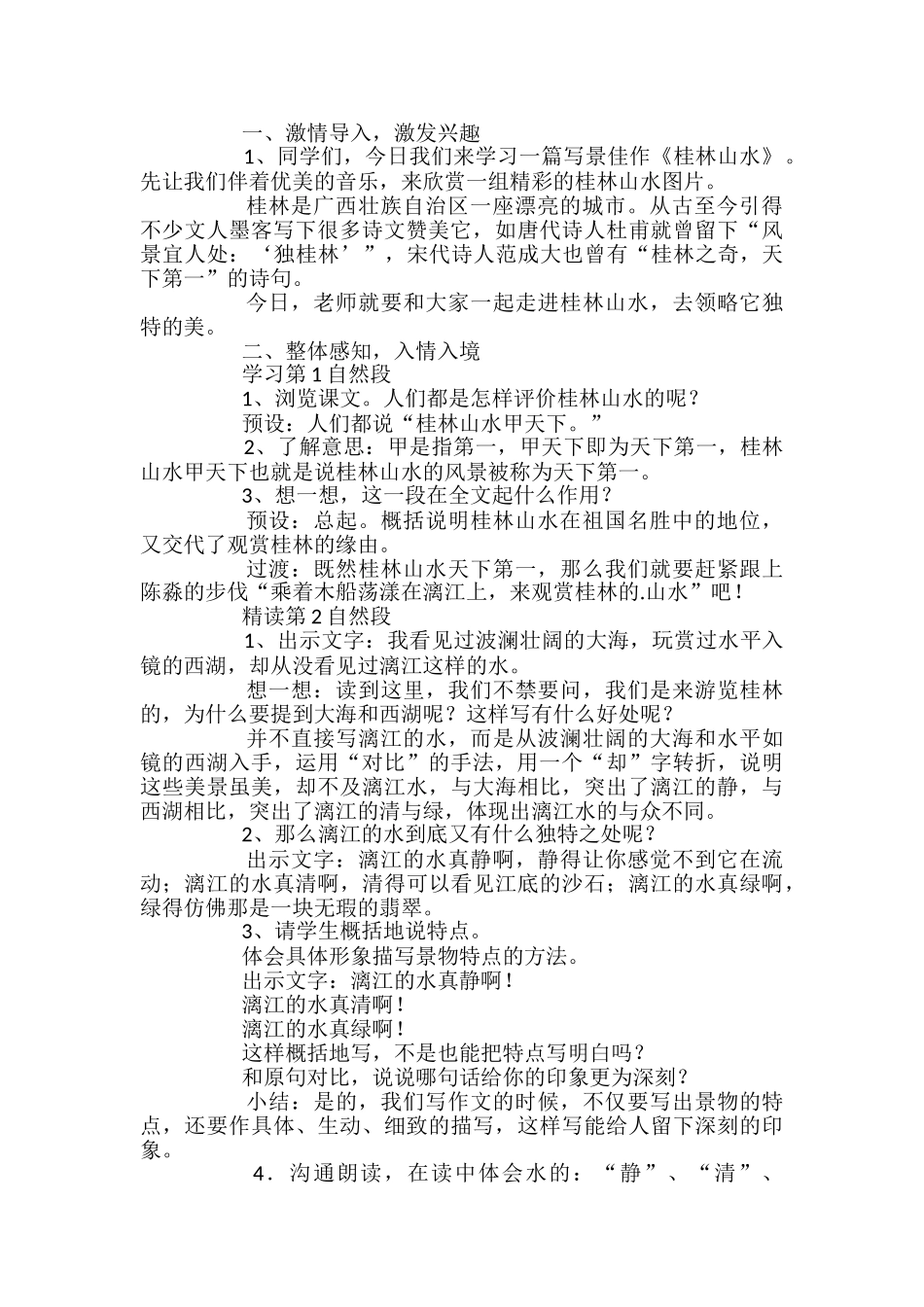 桂林山水教学设计_第2页