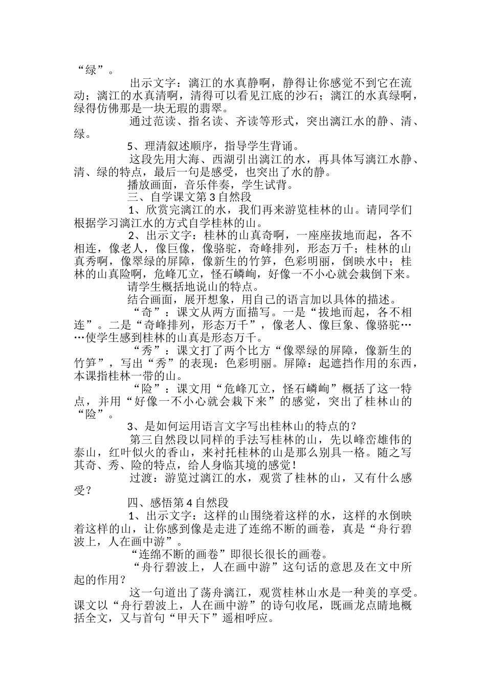 桂林山水教学设计_第3页