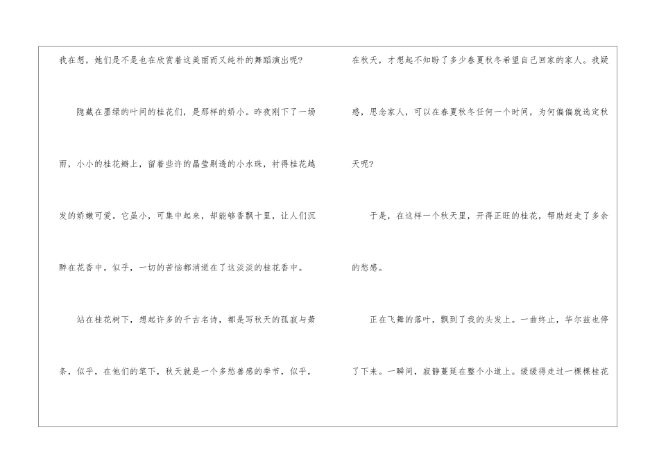 桂花初中作文_第2页