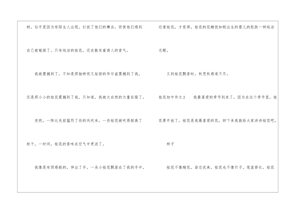 桂花初中作文_第3页
