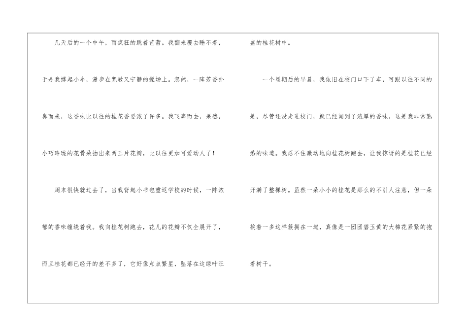 桂花小学作文3篇_第2页