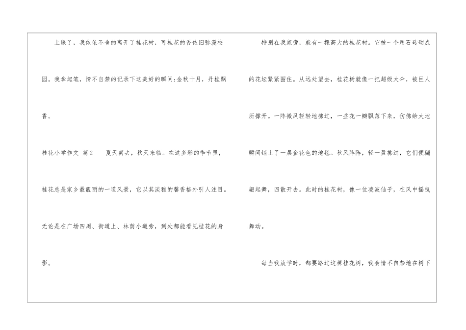 桂花小学作文3篇_第3页