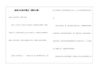 桂林山水读书笔记