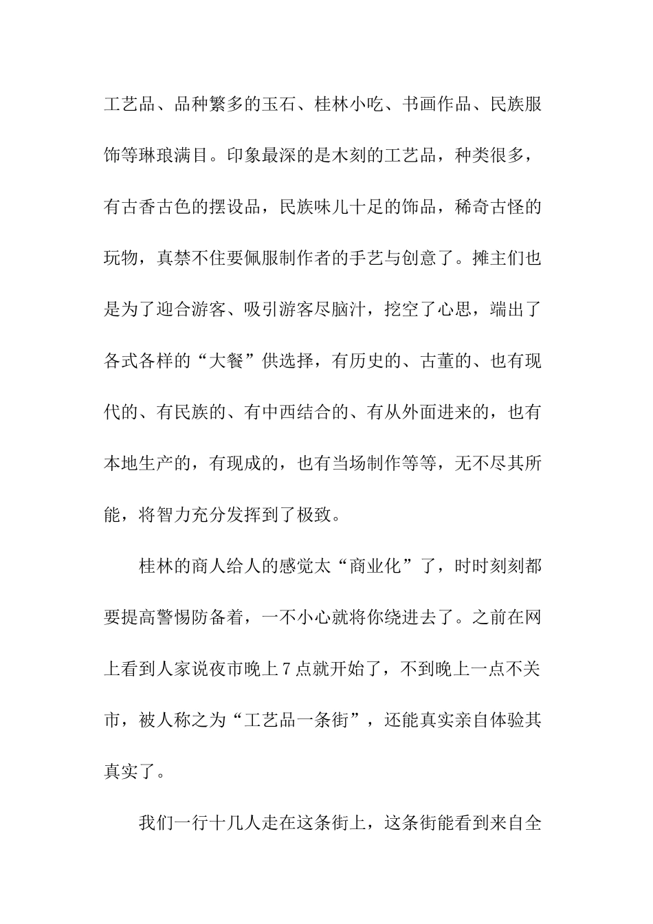 桂林社会实践报告_第3页