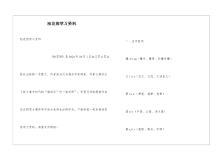 桂花雨学习资料