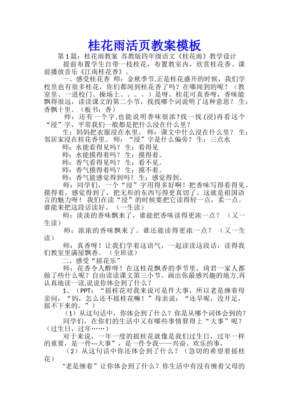 桂花雨活页教案模板_第1页