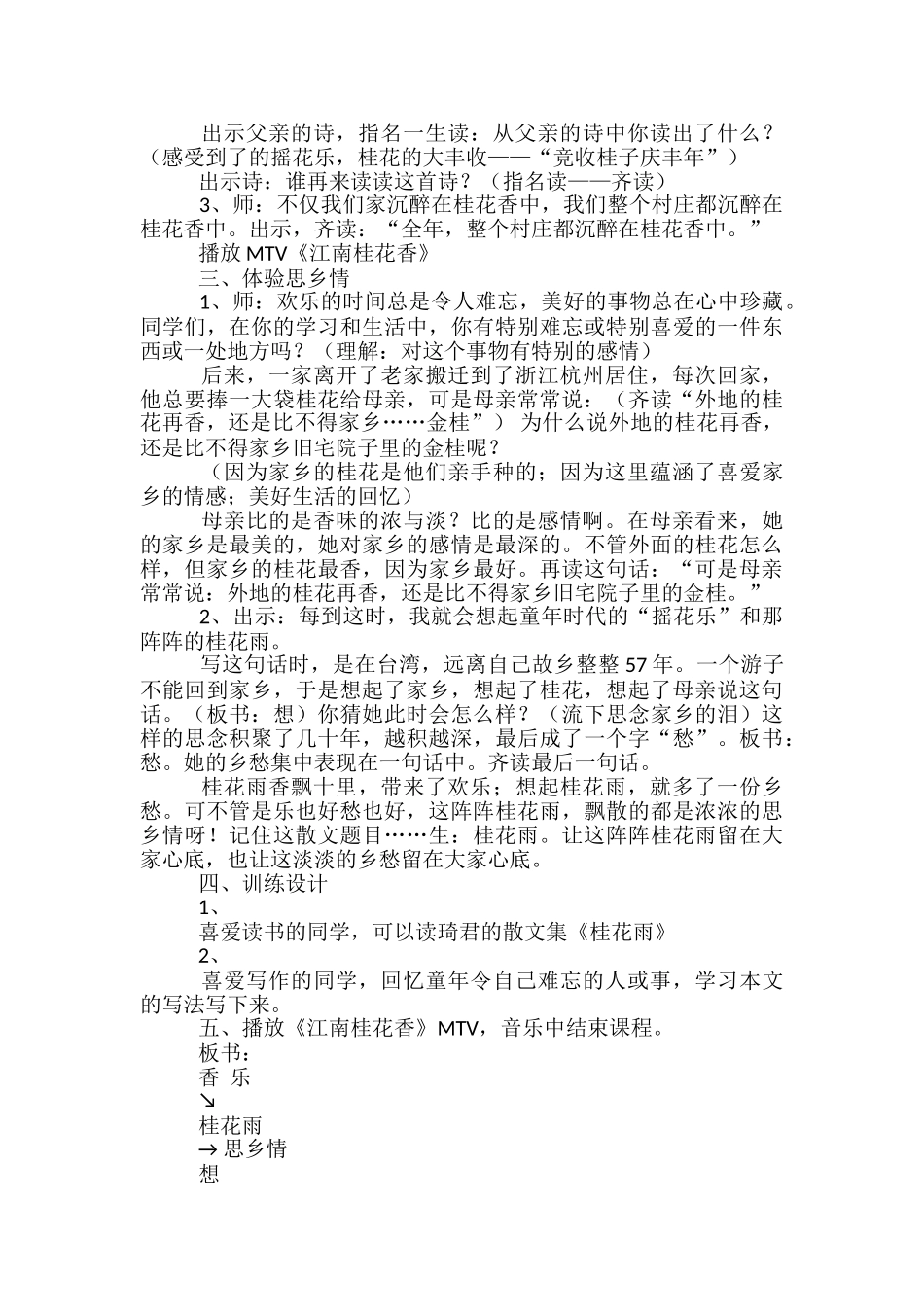 桂花雨活页教案模板_第3页