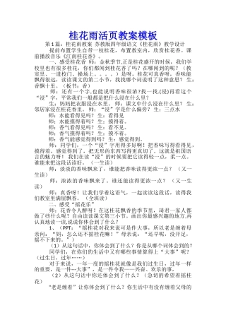 桂花雨活页教案模板