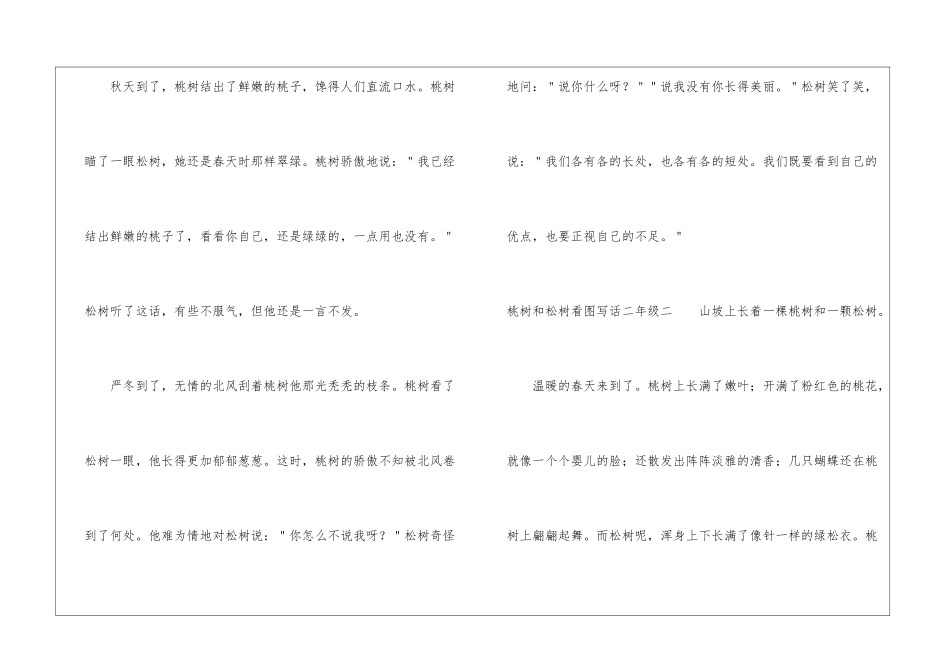 桃树和松树看图写话二年级-桃树和松树二年级作文200字_第2页