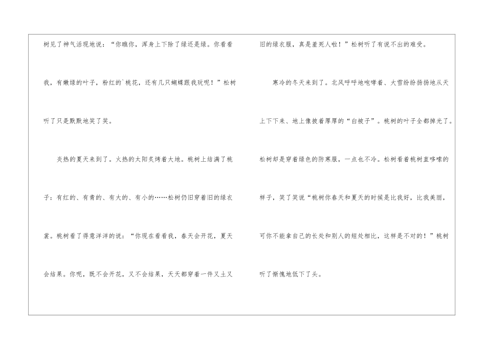 桃树和松树看图写话二年级-桃树和松树二年级作文200字_第3页