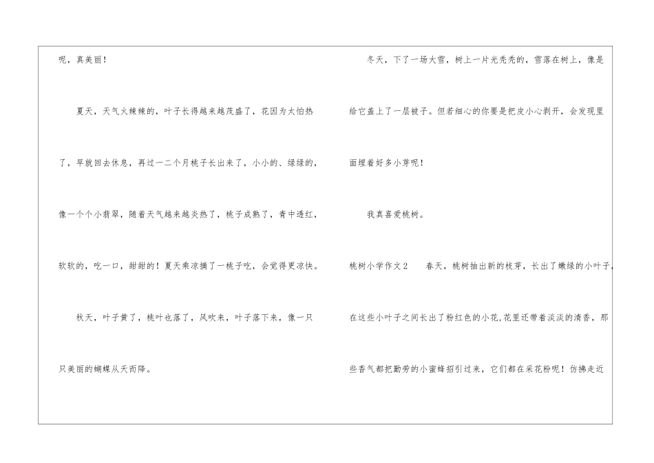 桃树小学作文_第2页
