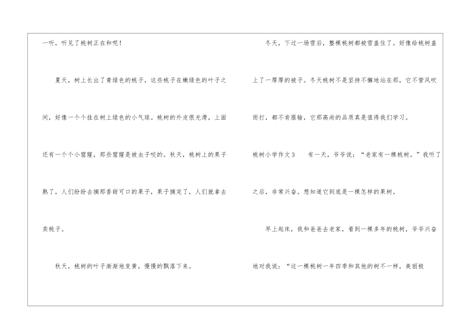 桃树小学作文_第3页