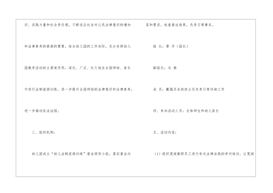 桃源幼儿园法制宣传活动方案-法制宣传活动方案_第2页