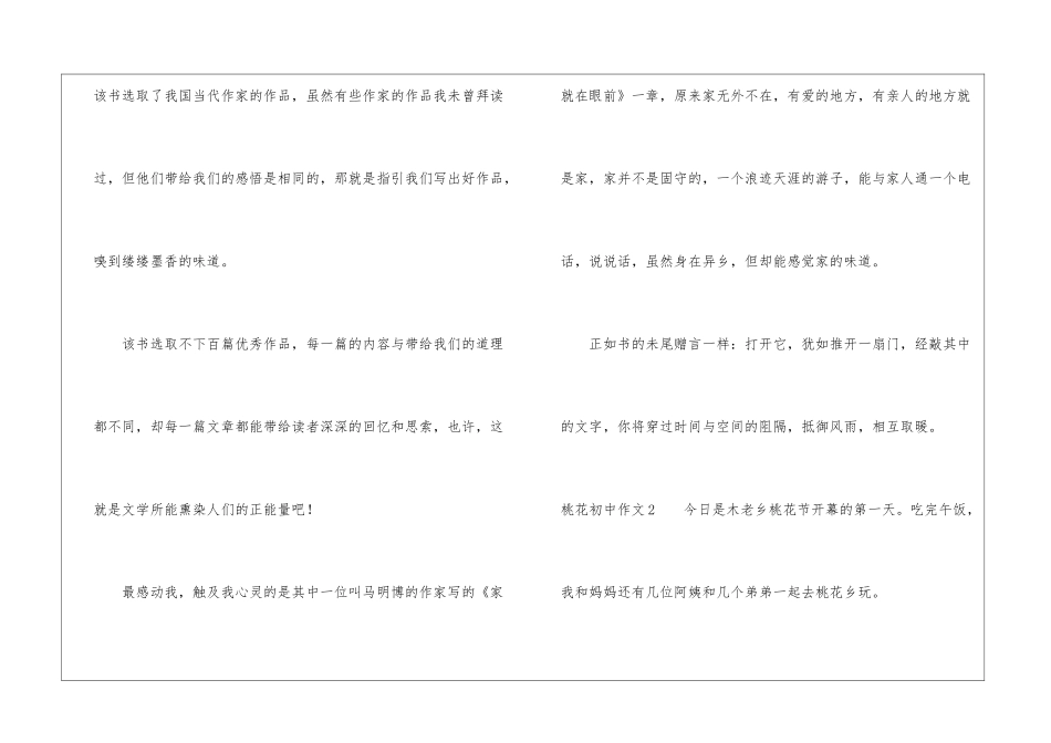 桃花初中作文_第2页