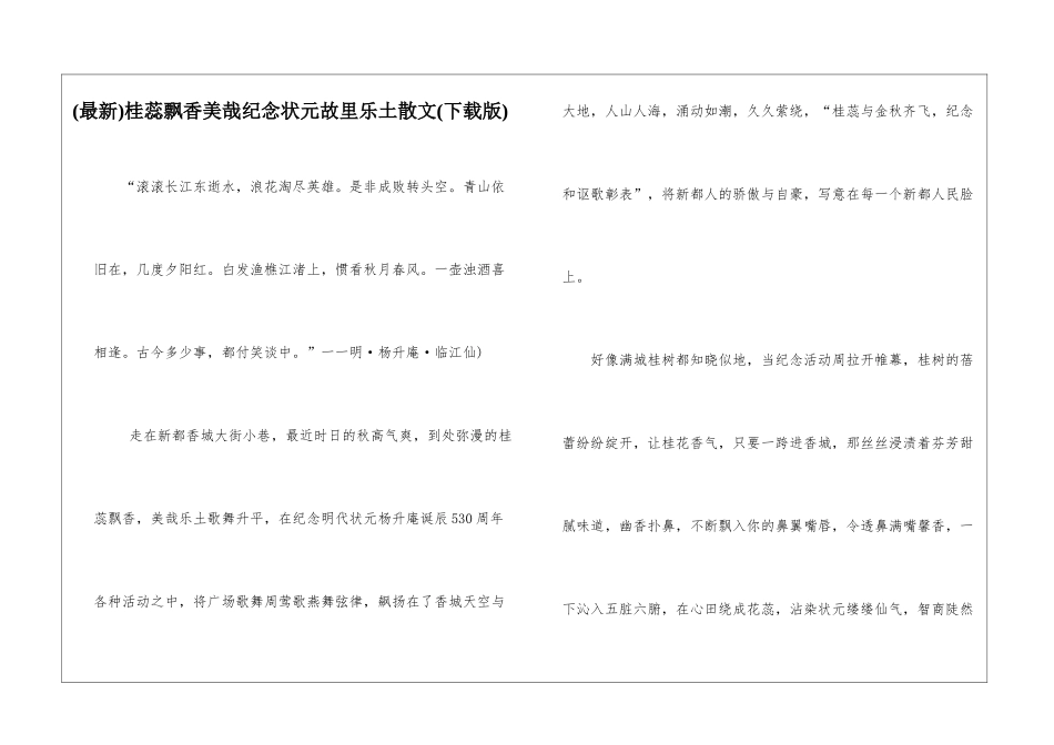 桂蕊飘香美哉纪念状元故里乐土散文_第1页