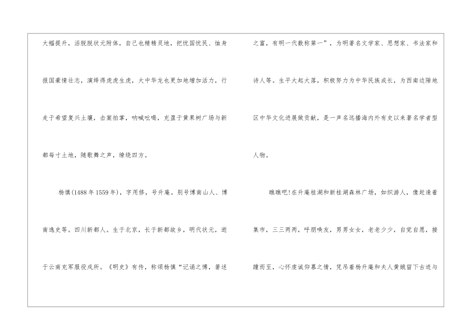 桂蕊飘香美哉纪念状元故里乐土散文_第2页