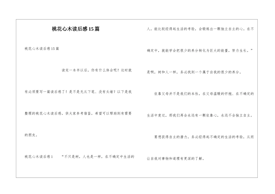 桃花心木读后感15篇_第1页