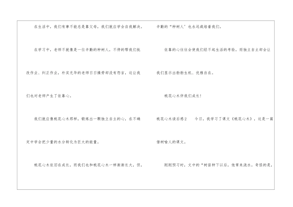 桃花心木读后感15篇_第2页