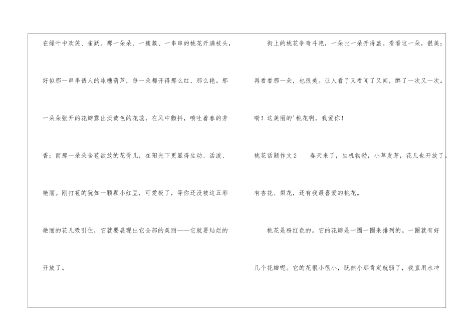 桃花话题作文_第2页