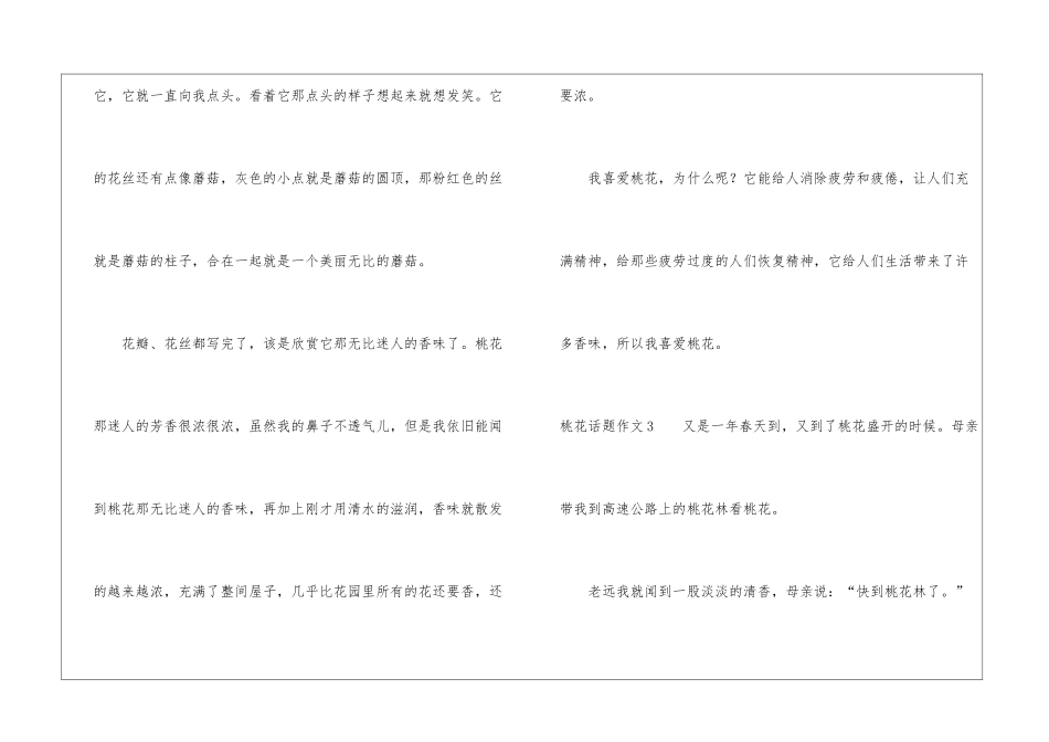 桃花话题作文_第3页