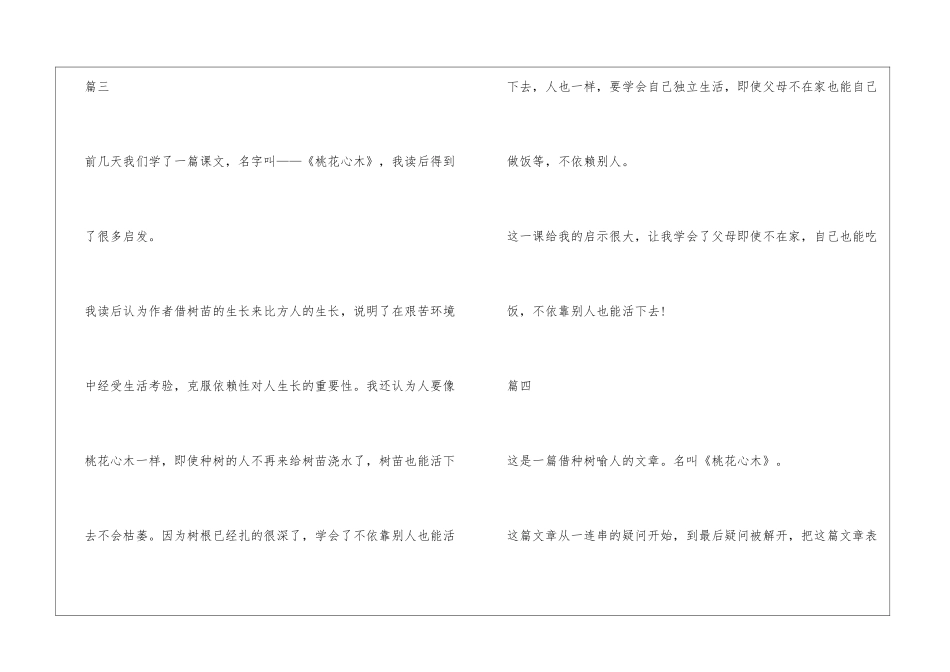 桃花心木读后感五篇_第3页