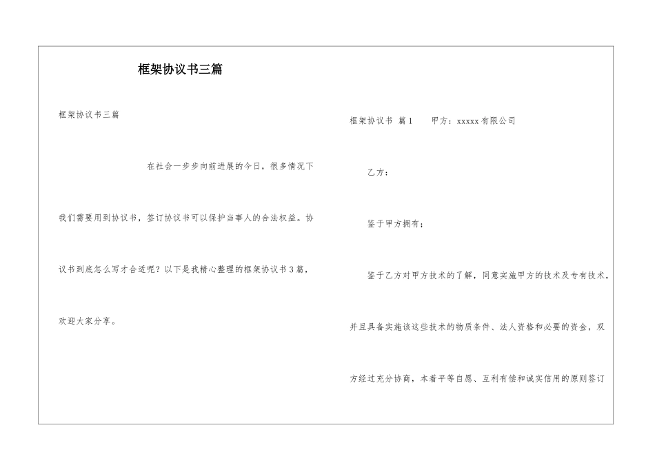 框架协议书三篇_第1页